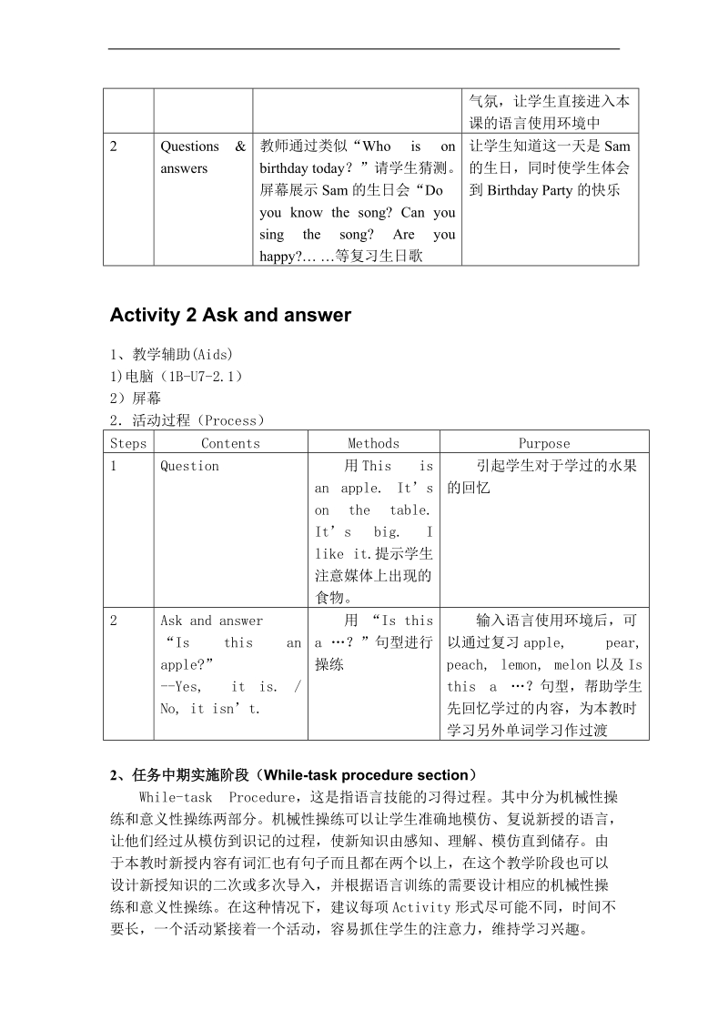 （沪教牛津版）一年级英语下册教案 unit 7 第二课时.doc_第2页