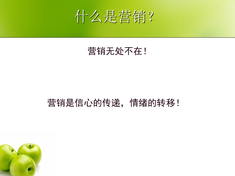 营销人员赢在心态.ppt_第2页