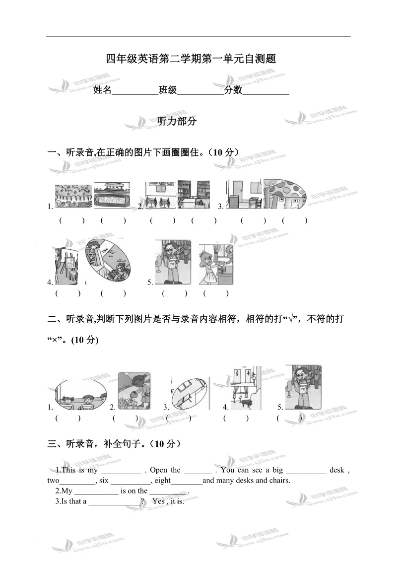 （人教pep）四年级英语第二学期第一单元自测试题.doc_第1页