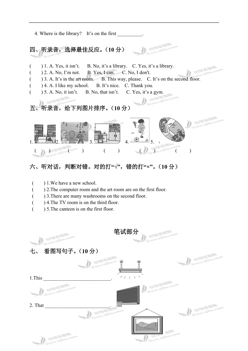 （人教pep）四年级英语第二学期第一单元自测试题.doc_第2页