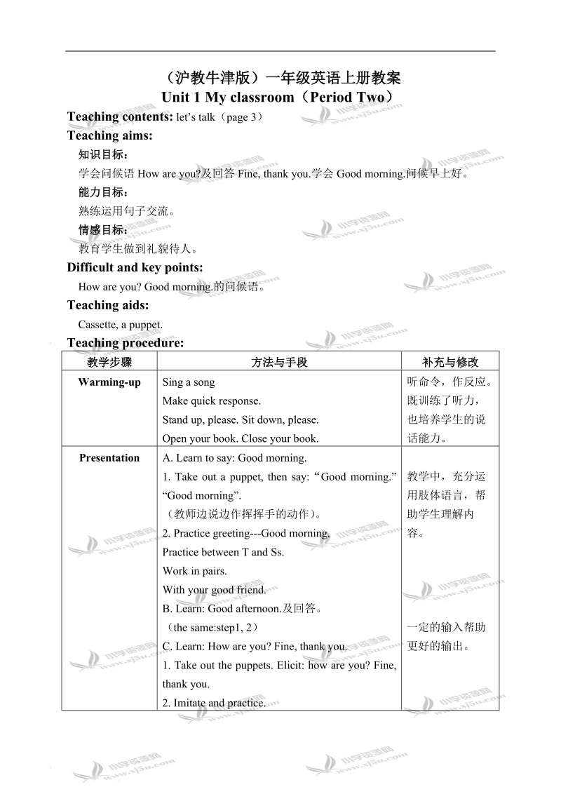 （沪教牛津版）一年级英语上册教案 unit 1(1) period 2.doc_第1页