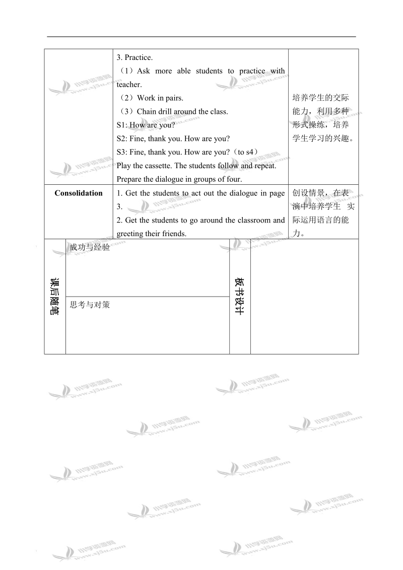 （沪教牛津版）一年级英语上册教案 unit 1(1) period 2.doc_第2页