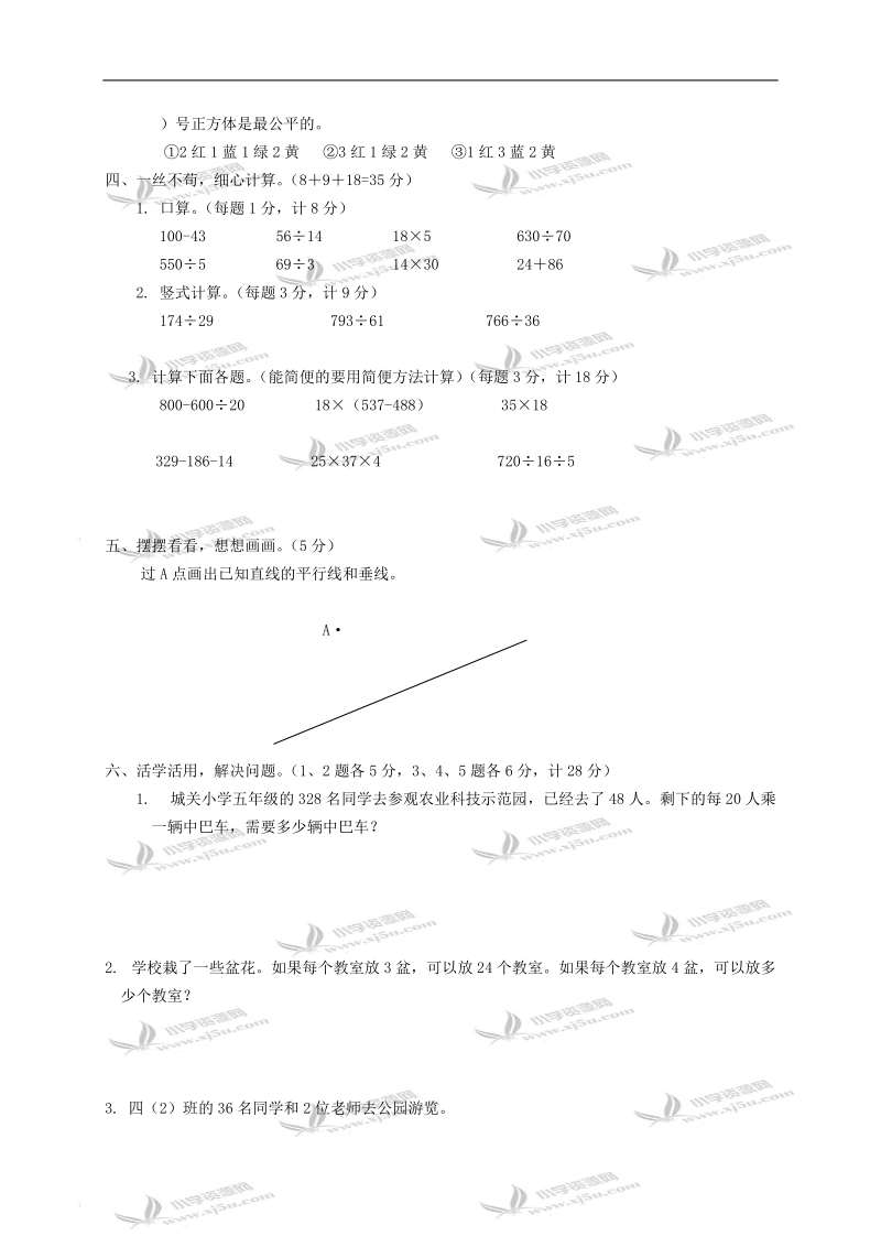 （苏教版）四年级上学期期末数学试卷2.doc_第2页