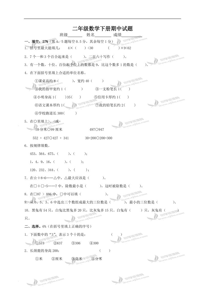 （苏教版）二年级数学下册期中试题.doc_第1页