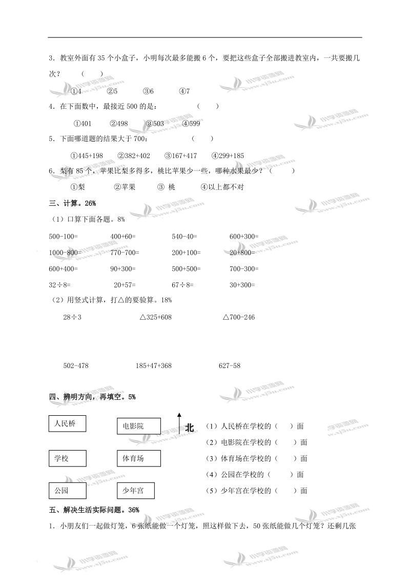 （苏教版）二年级数学下册期中试题.doc_第2页