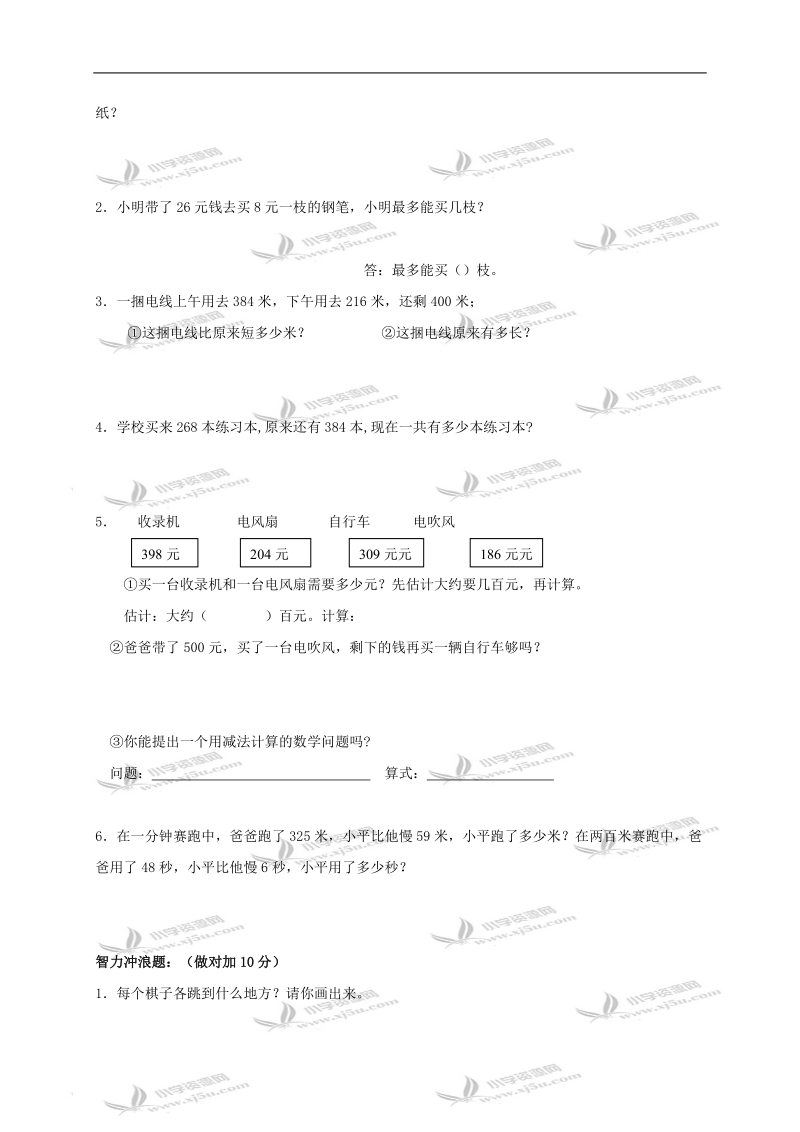 （苏教版）二年级数学下册期中试题.doc_第3页