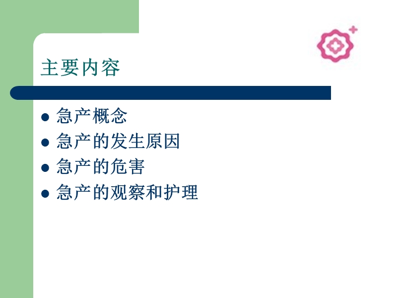 急产的护理.ppt_第2页