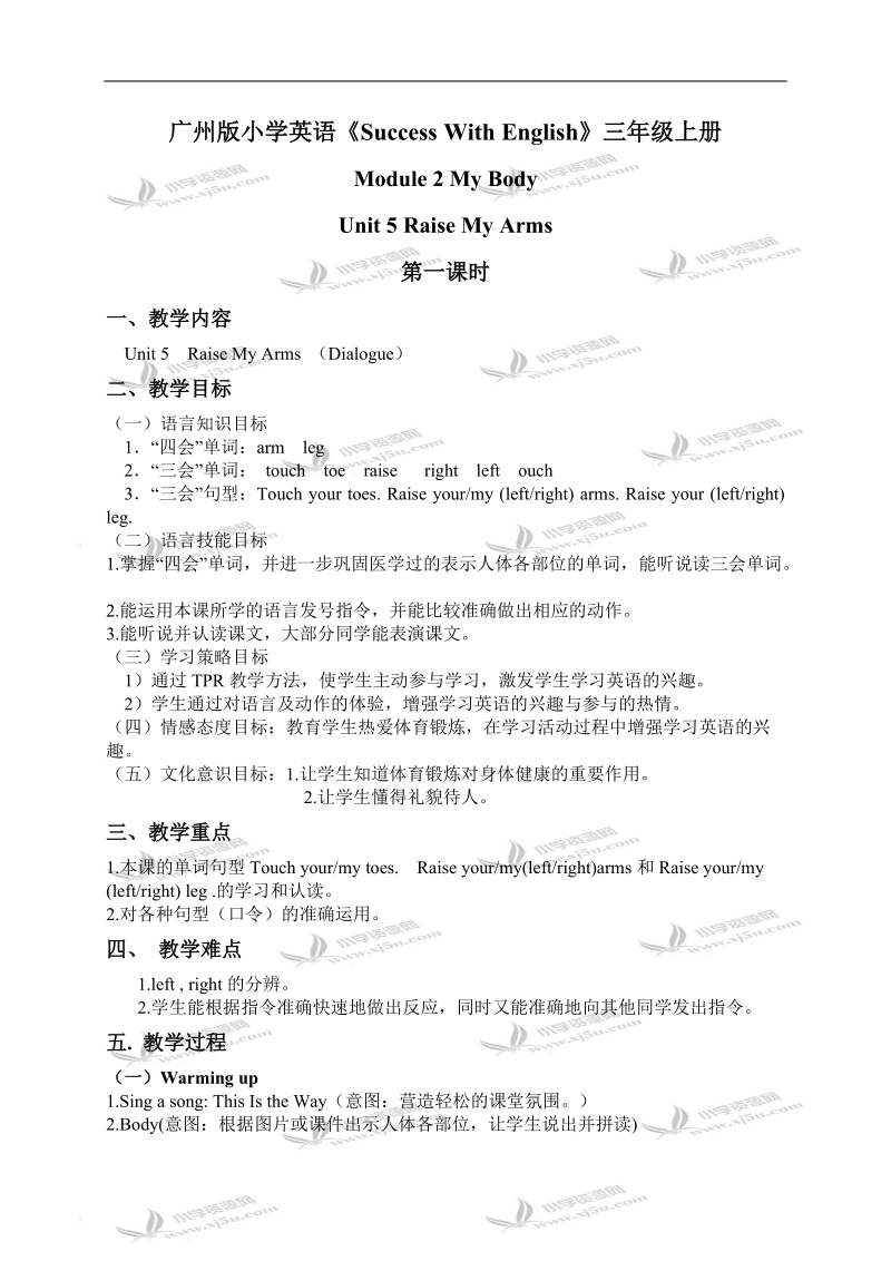 （广州版）三年级英语上册教案 module 2 unit 5（第一课时）.doc_第1页