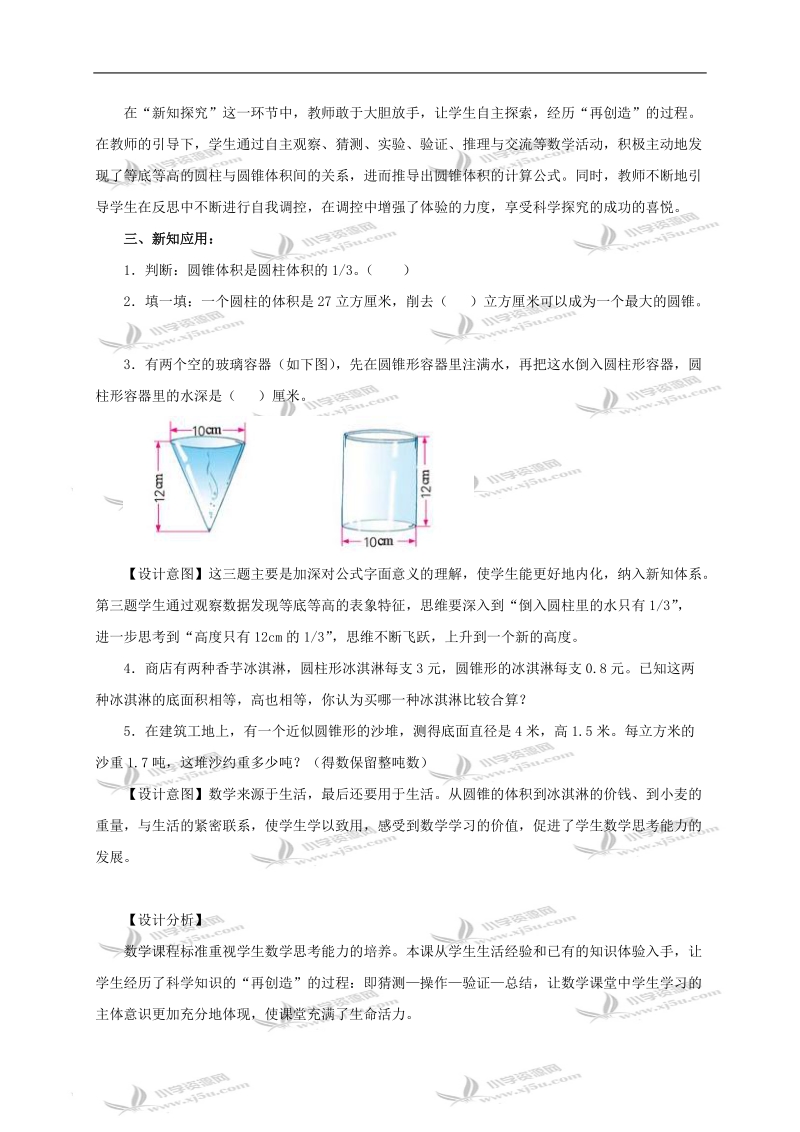 （苏教版）六年级数学下册教案 圆锥的体积.doc_第3页