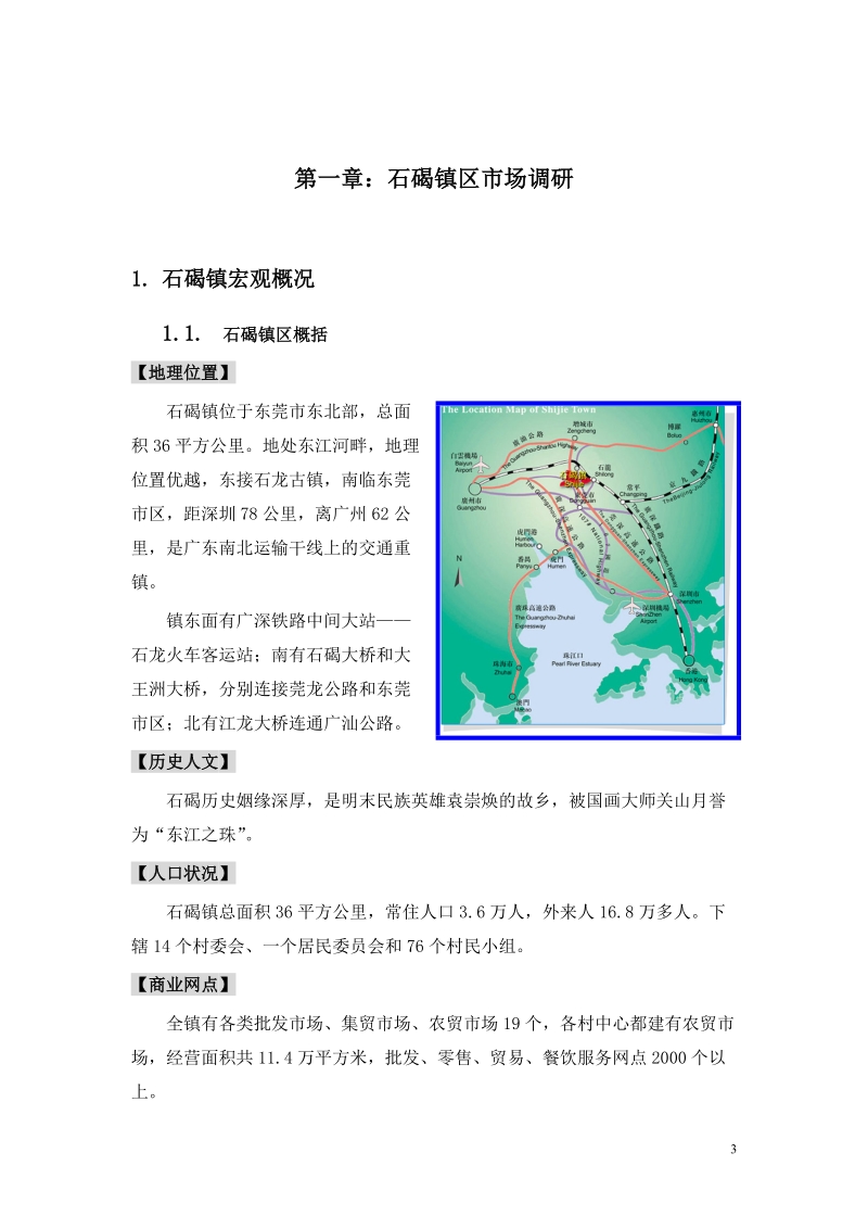 2006年东莞市盈翠豪庭营销策划执行报告.doc_第3页