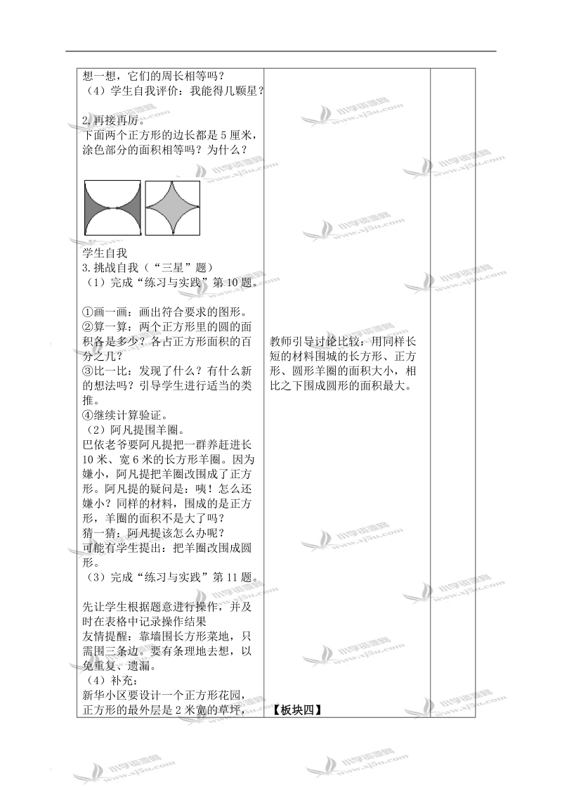 （苏教版）六年级数学下册教案 平面图形的周长和面积 2.doc_第3页