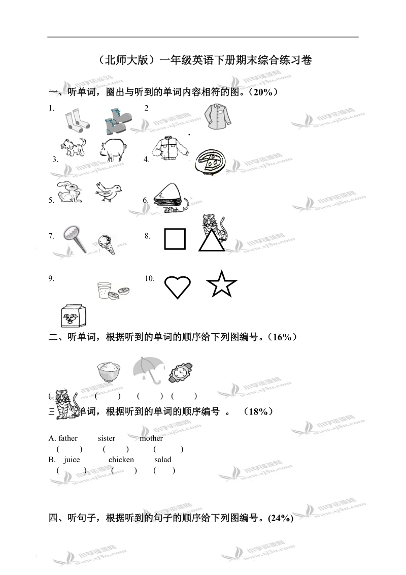 （北师大版）一年级英语下册期末综合练习卷.doc_第1页