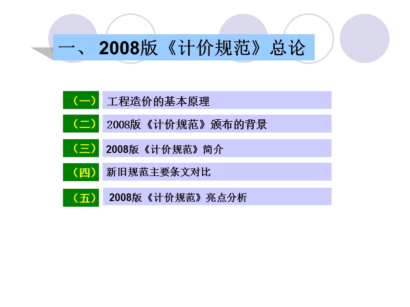 基于08《计价规范》的工程造价价款管理.ppt_第3页