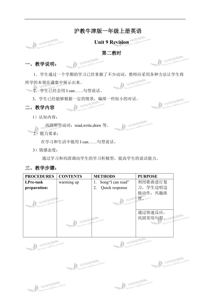 （沪教牛津版）一年级英语上册教案 unit 9 第二课时.doc_第1页