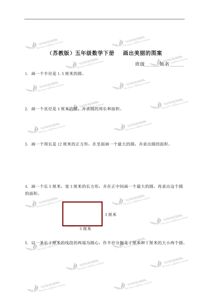 （苏教版）五年级数学下册   画出美丽的图案.doc_第1页