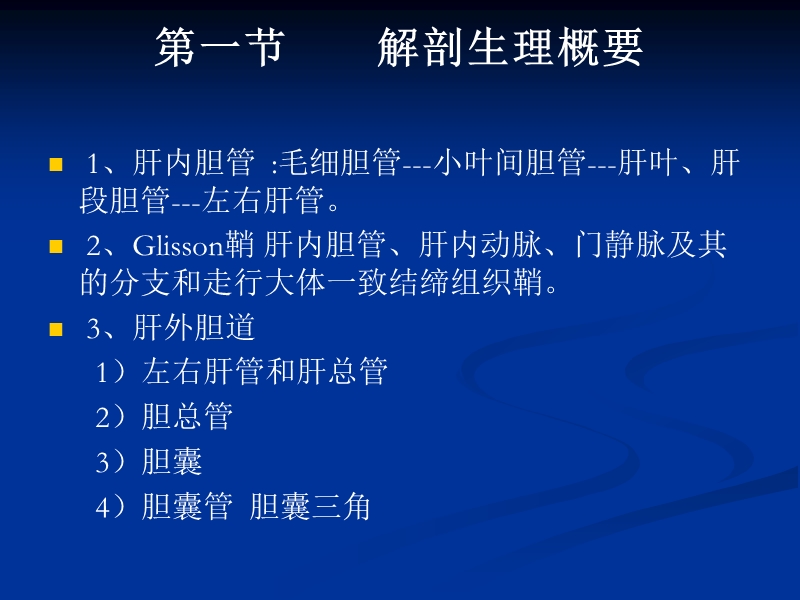 胆道疾病的诊断和治疗.ppt_第2页