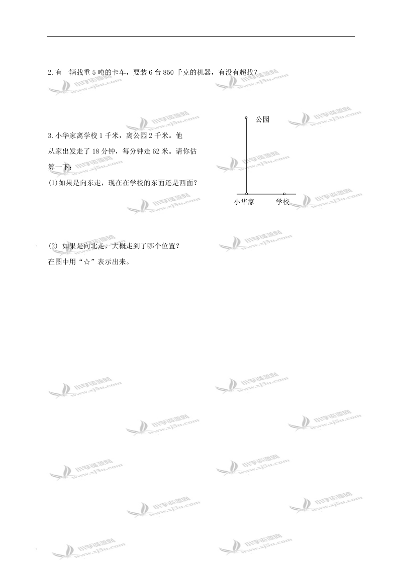 （苏教版）三年级数学下册第六单元《千米和吨》习题.doc_第2页