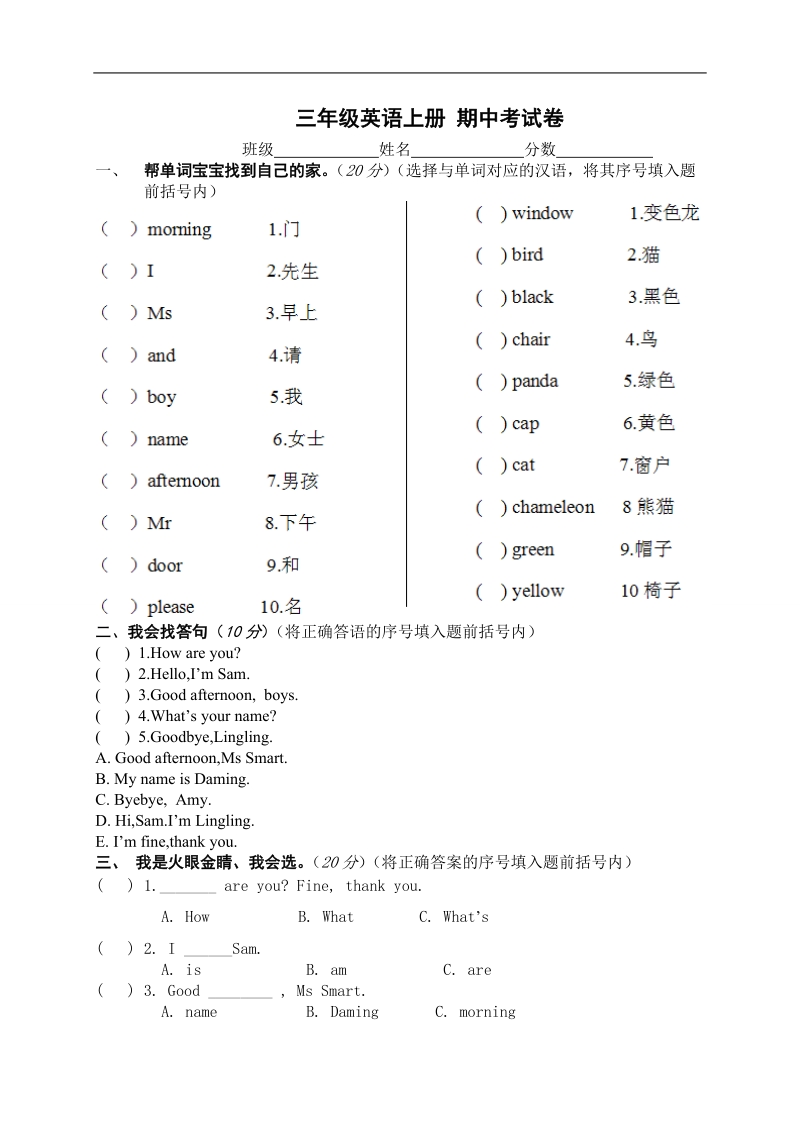 （人教pep）三年级英语上册 期中考试卷.doc_第1页