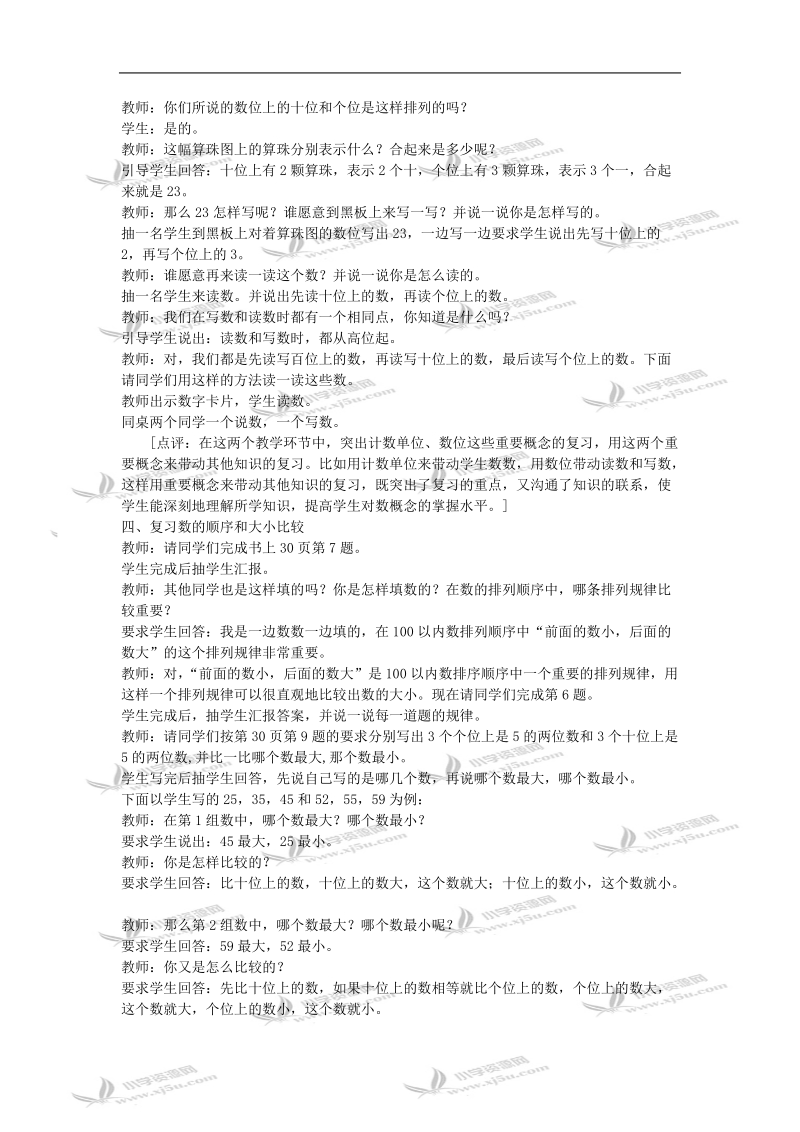 （西师大版）一年级数学教案 下册整理与复习.doc_第2页