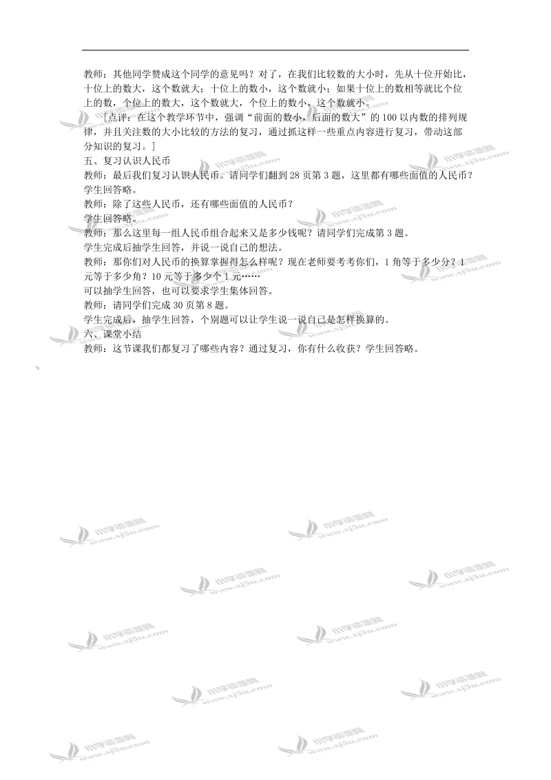 （西师大版）一年级数学教案 下册整理与复习.doc_第3页