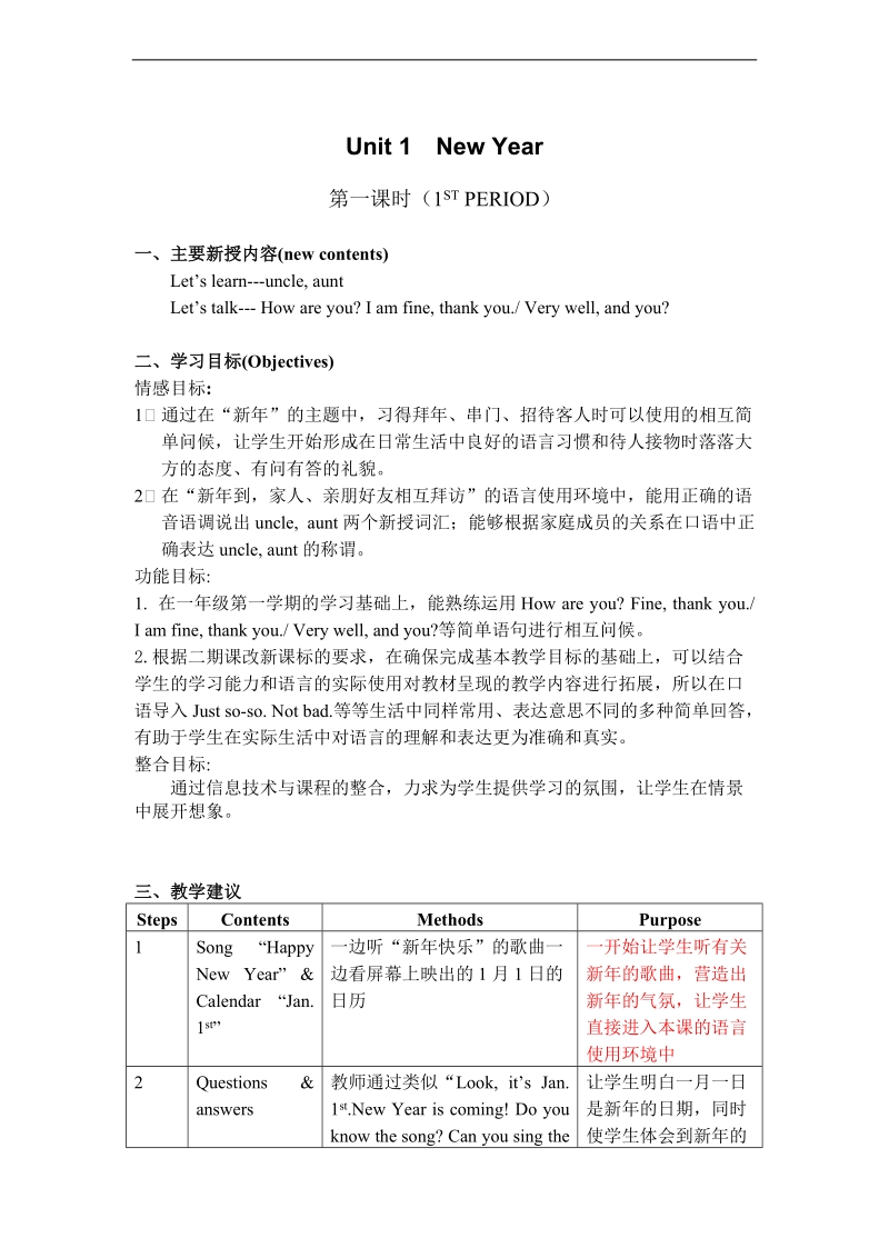 （沪教牛津版）一年级英语下册教案 unit1 第一课时.doc_第1页