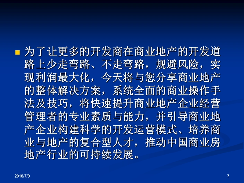 城市综合体招商技能培训（57页）.ppt_第3页