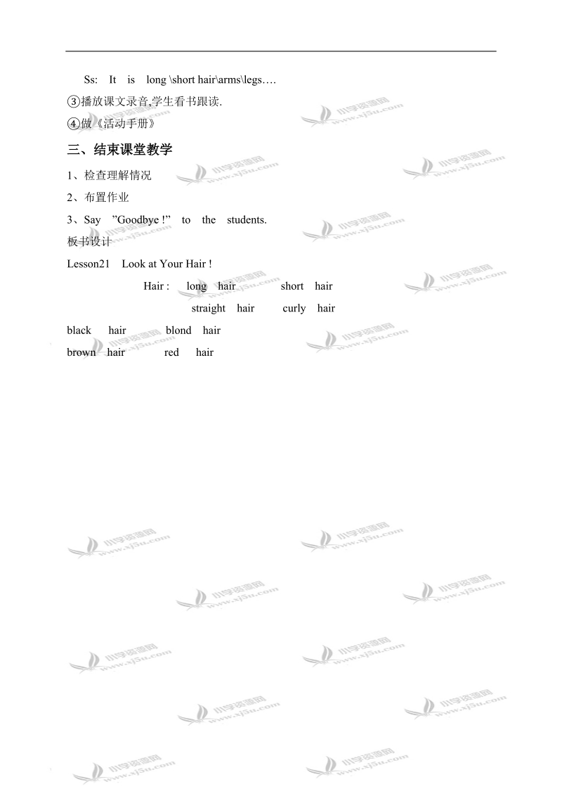 （冀教版）三年级英语上册教案 unit3 lesson21.doc_第3页