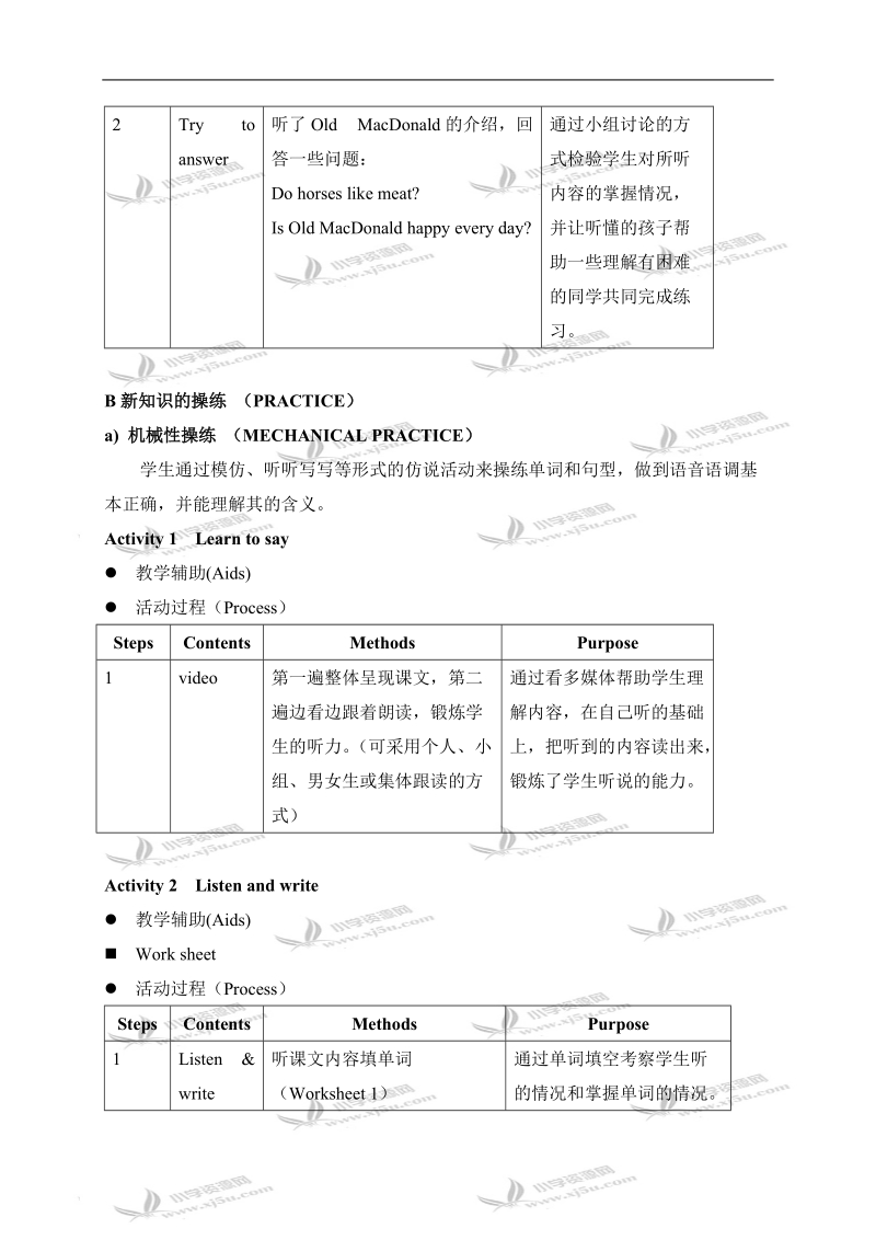 （沪教牛津版）四年级英语上册教案 module4 lesson1(3).doc_第3页