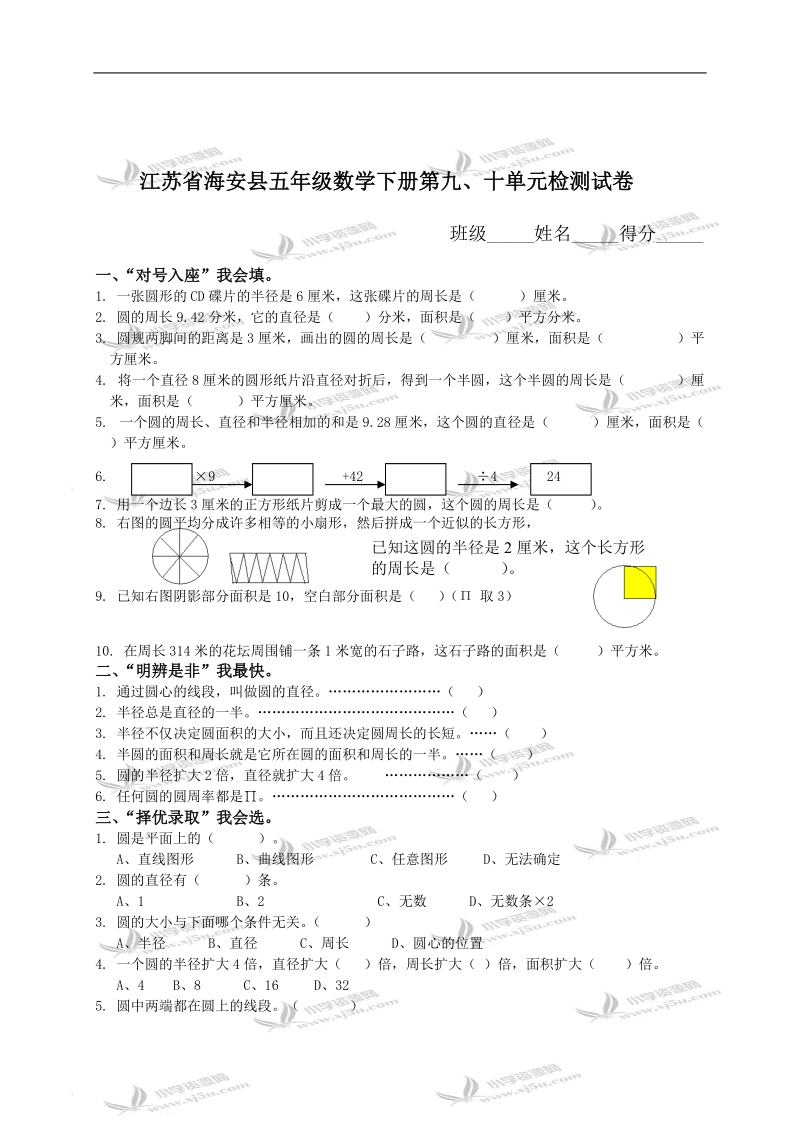 江苏省海安县五年级数学下册第九、十单元检测试卷.doc_第1页