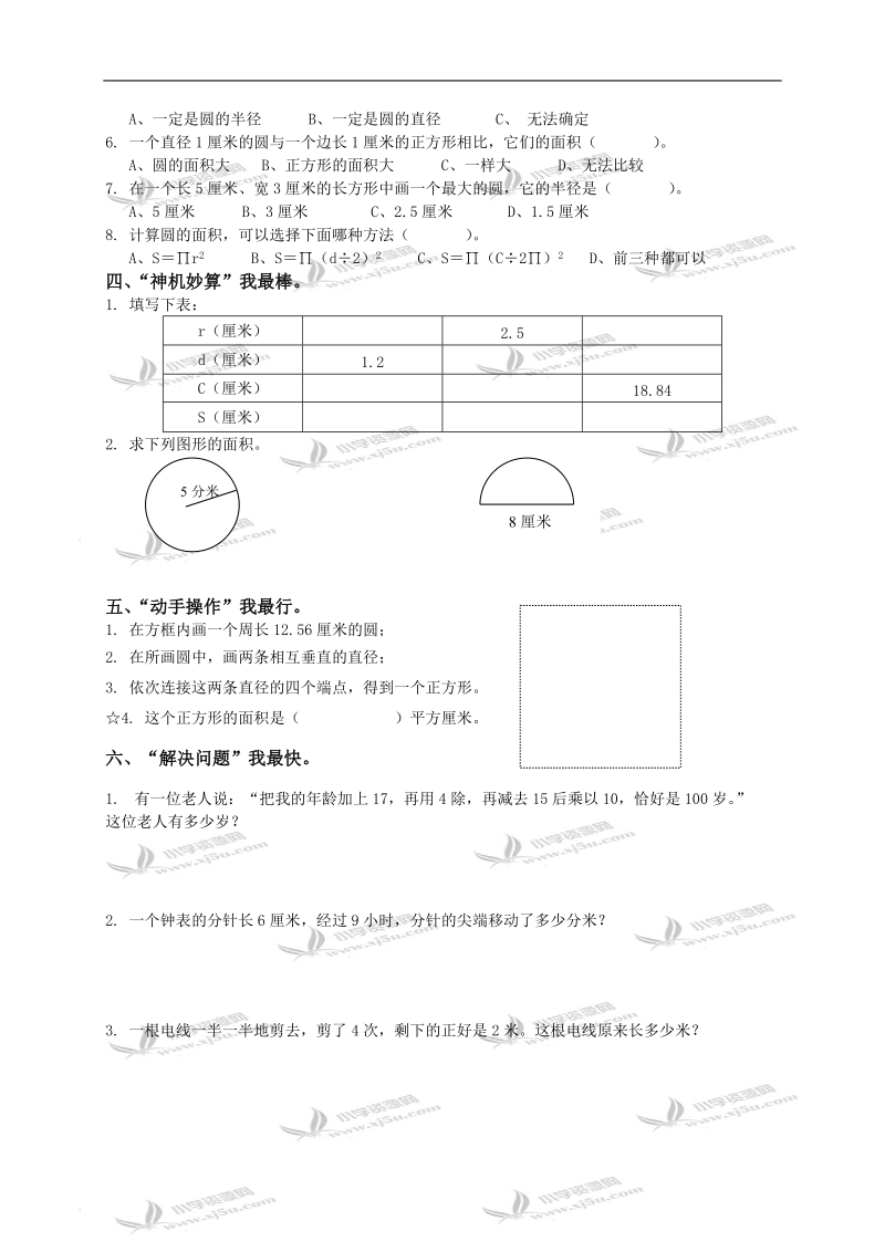 江苏省海安县五年级数学下册第九、十单元检测试卷.doc_第2页