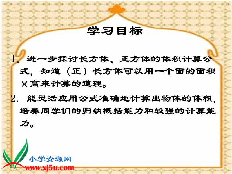 （西师大版）五年级数学下册课件 长方体、正方体体积的计算.ppt_第2页