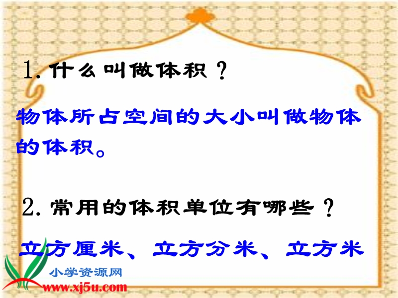 （西师大版）五年级数学下册课件 长方体、正方体体积的计算.ppt_第3页