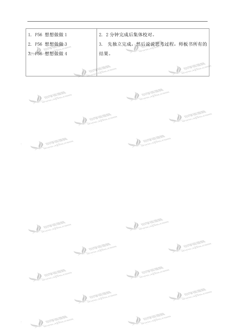 （苏教版）一年级数学上册教案 得数是9的加法与9减几.doc_第3页