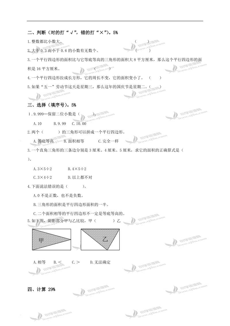 （苏教版）五年级数学上册期中练习卷.doc_第2页