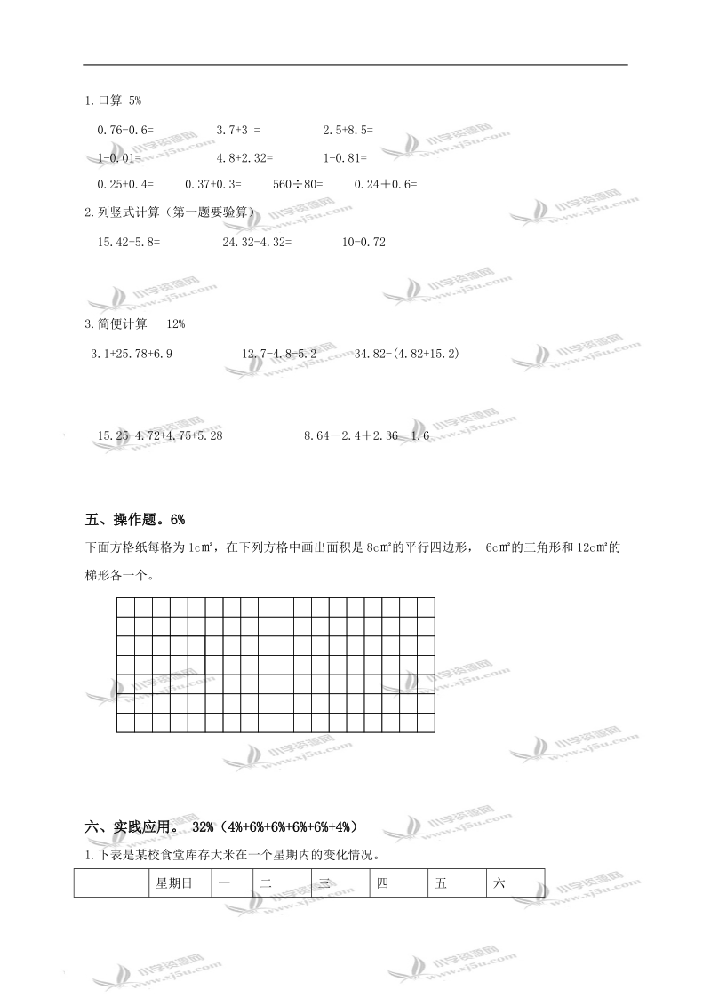 （苏教版）五年级数学上册期中练习卷.doc_第3页