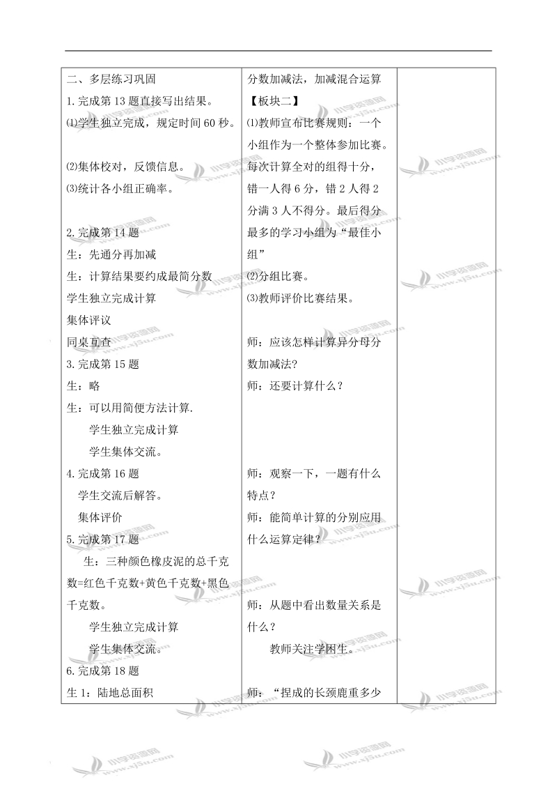 （苏教版）五年级数学下册教案 整理与复习 2.doc_第2页