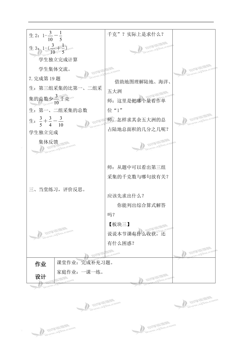 （苏教版）五年级数学下册教案 整理与复习 2.doc_第3页