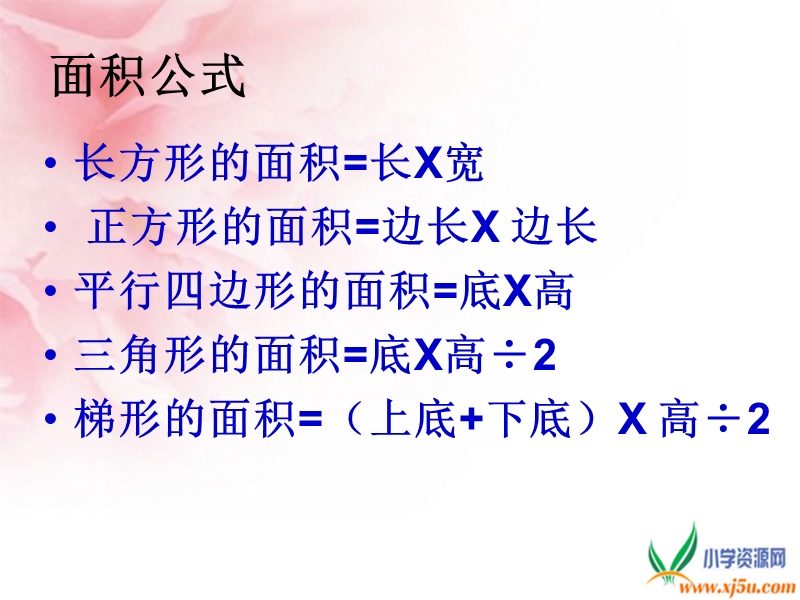 （西师大版）五年级数学上册课件 不规则图形的面积 1.ppt_第2页