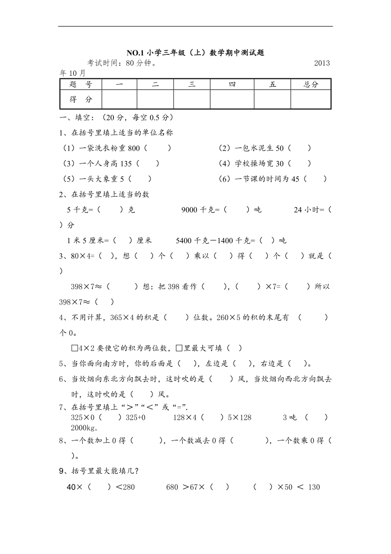 （西师大版）年度三年级数学上册期中测试题.doc_第1页