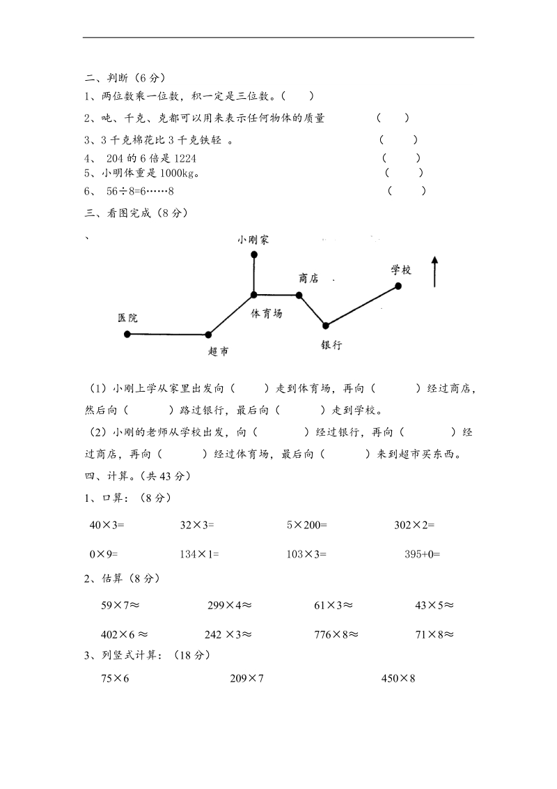 （西师大版）年度三年级数学上册期中测试题.doc_第2页