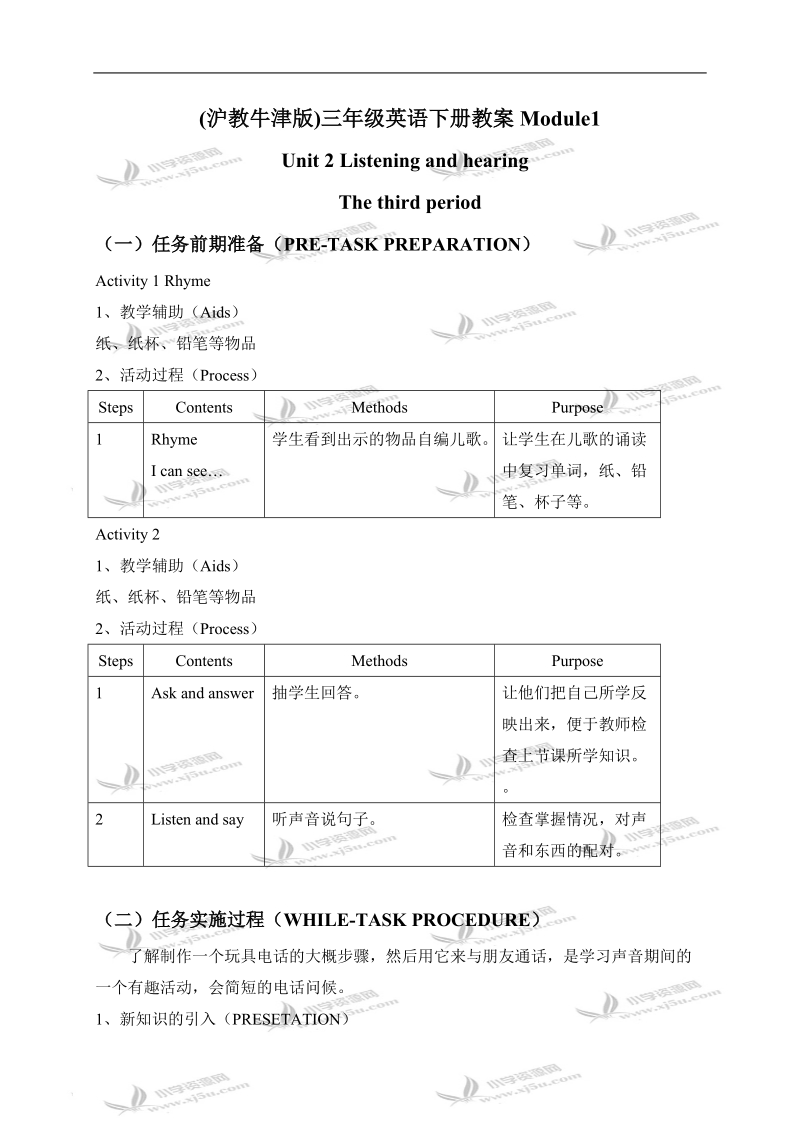 （沪教牛津版）三年级英语下册教案 module1 unit2 lesson3.doc_第1页