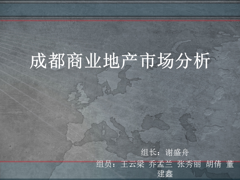 成都仁恒置地广场、奥克斯广场等项目市场分析报告.ppt_第1页