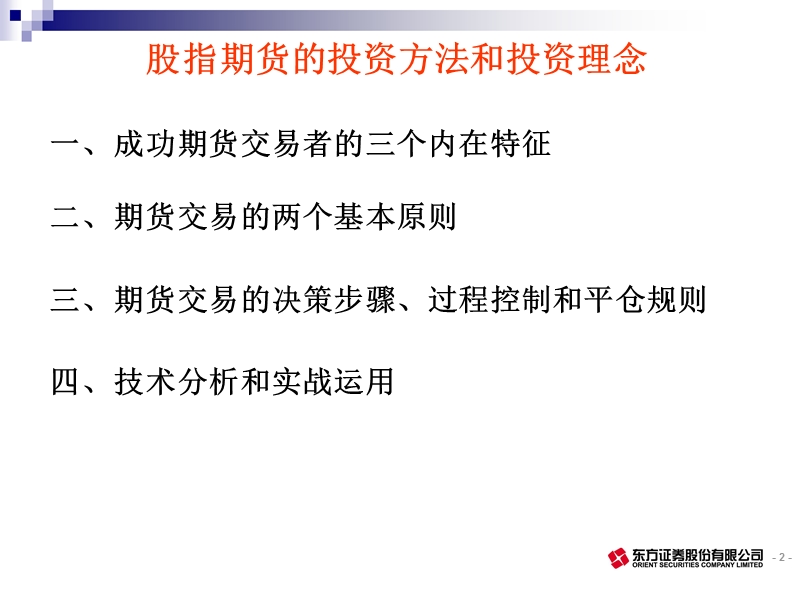 股指期货：投资方法和投资理念.ppt_第2页