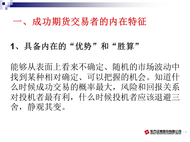 股指期货：投资方法和投资理念.ppt_第3页