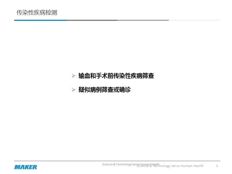 艾滋丙肝梅毒的临床意义及实验室诊断.ppt_第2页