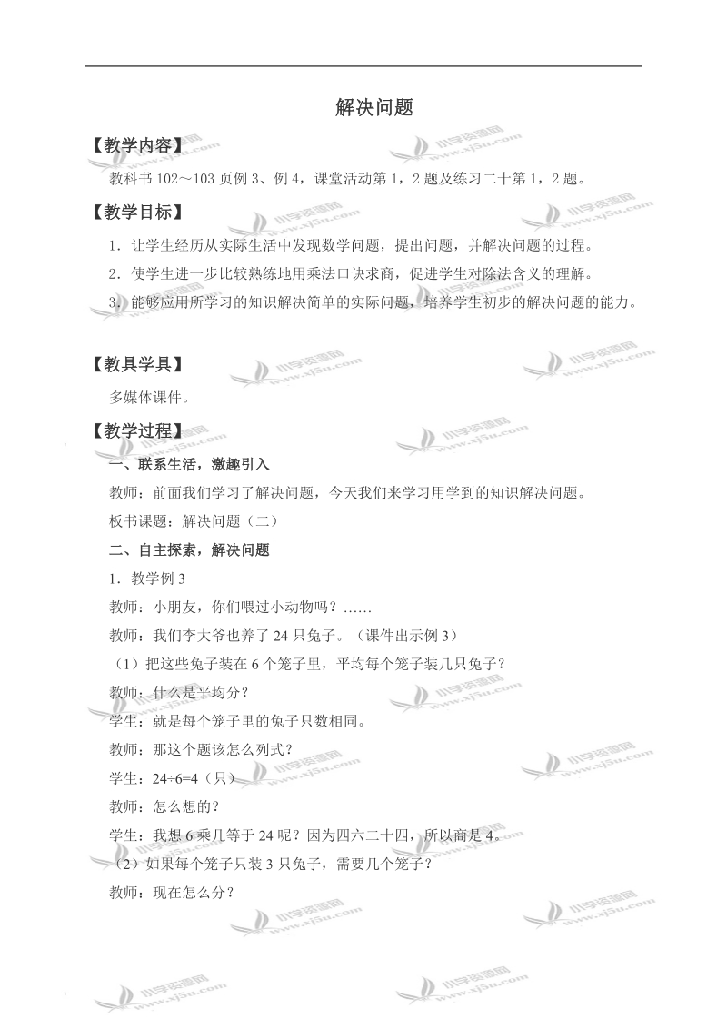 （西师大版）二年级数学上册教案 解决问题 1.doc_第1页