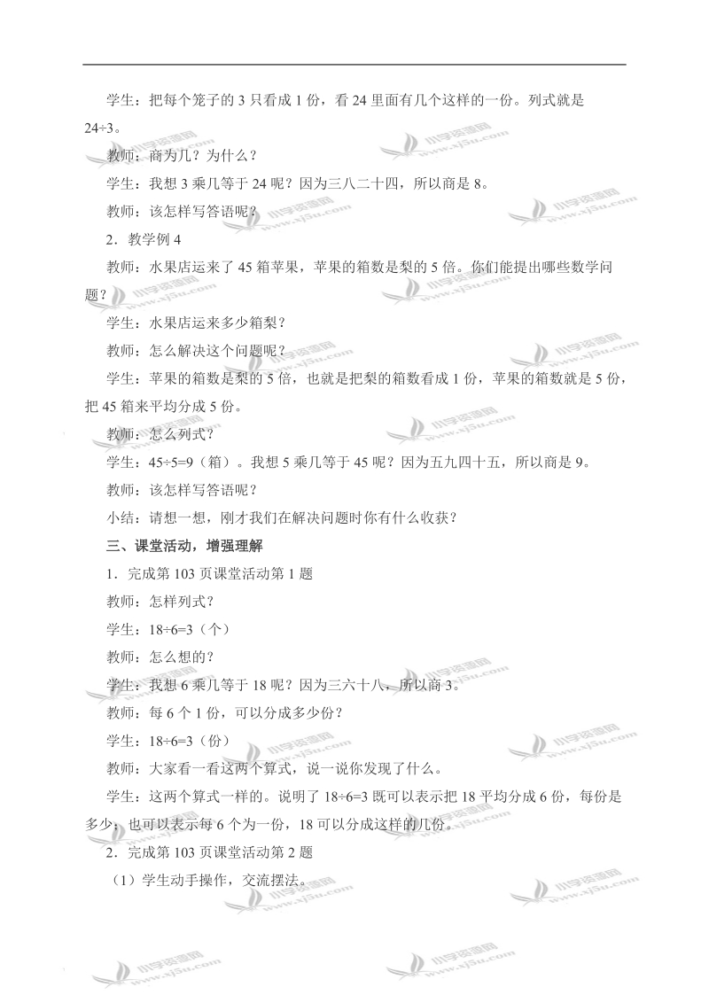 （西师大版）二年级数学上册教案 解决问题 1.doc_第2页