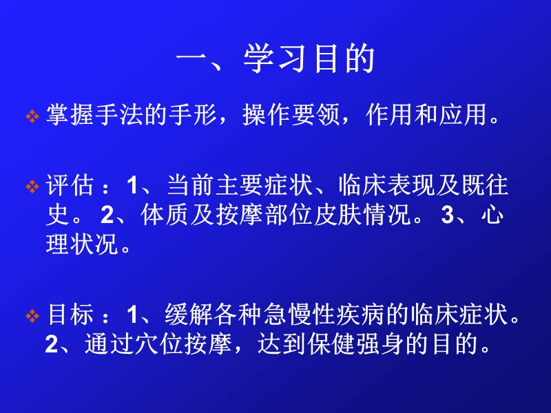 穴位按摩法.ppt_第3页