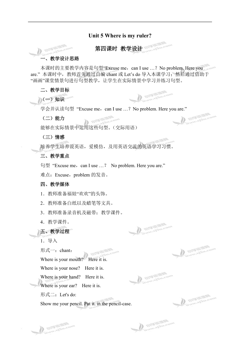 （人教pep）三年级英语下册教案 unit5 第四课.doc_第1页