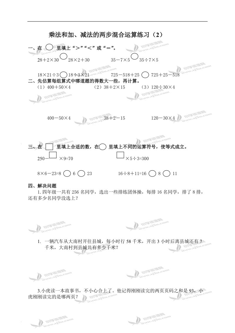 （苏教版）四年级数学上册 乘法和加、减法的两步混合运算 2.doc_第1页